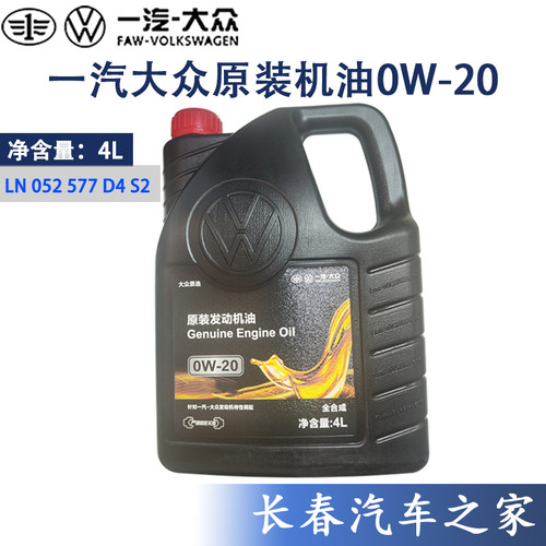 大众高端机油4L0W-20