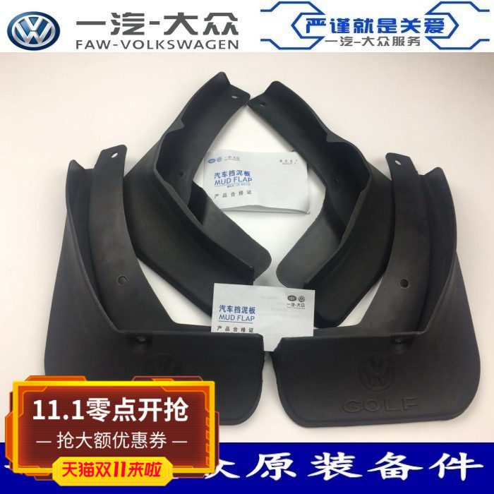 大众速腾迈腾高尔夫67途昂探歌探岳捷达原厂挡泥板挡泥皮 免打孔,汽车零部件/养护/美容/维保,挡泥板,淘宝优惠券,粉丝福利购,淘宝优惠卷