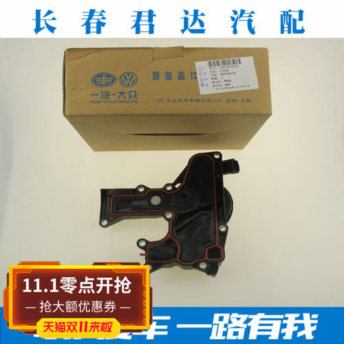 CC迈腾新帕萨特途观尚酷昊锐速腾奥迪A4L q5油气油水分离器废气阀