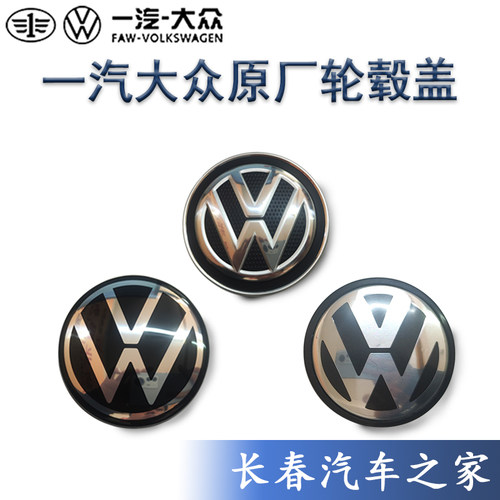 轮毂盖迈腾b8凌渡途昂标志中心