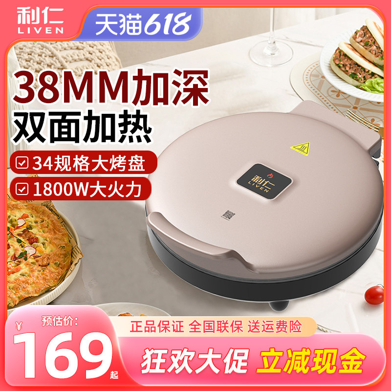 利仁电饼铛家用双面加热多功能新款全自动加深加大容量煎烤机不粘