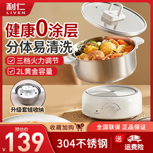 利仁电煮锅不锈钢电火锅小型多功能学生宿舍煮面小电锅分体泡面锅