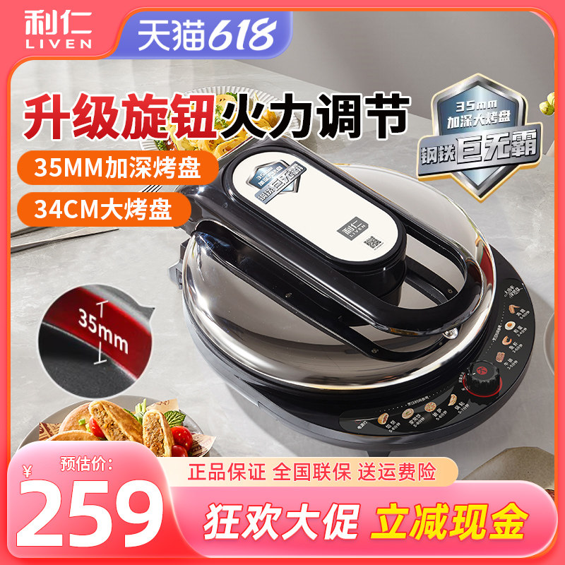 利仁J8345电饼铛家用双面加热小型不粘新款加深加大全自动煎烤机