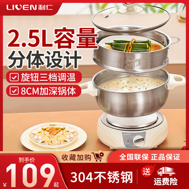 电热锅利仁多功能分体式家用