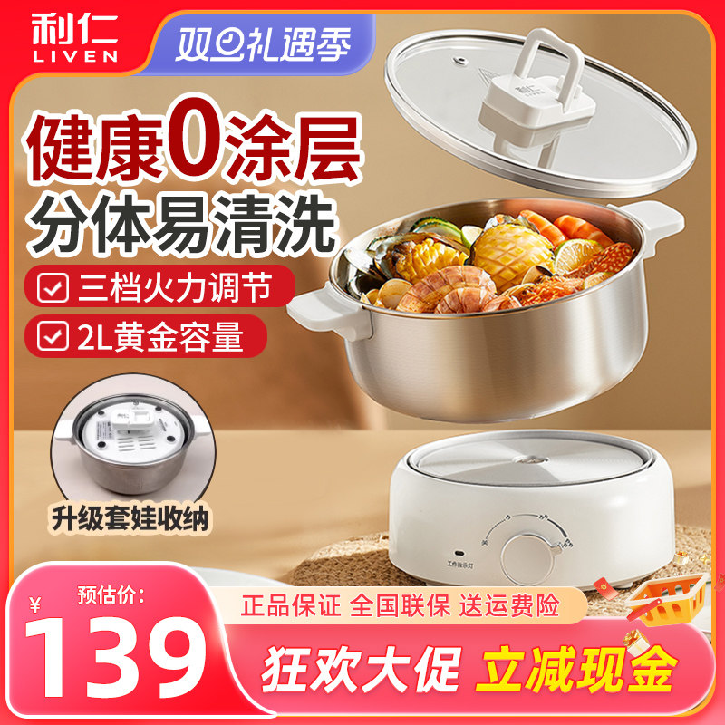 利仁电煮锅不锈钢电火锅小型多功能学生宿舍煮面小电锅分体泡面锅