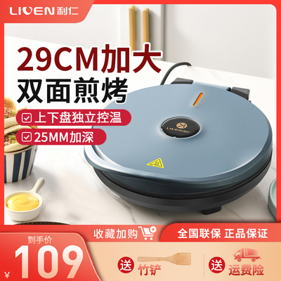 利仁加深加大电饼铛家用煎烤机新款双面加热加深加大烙饼锅J2906