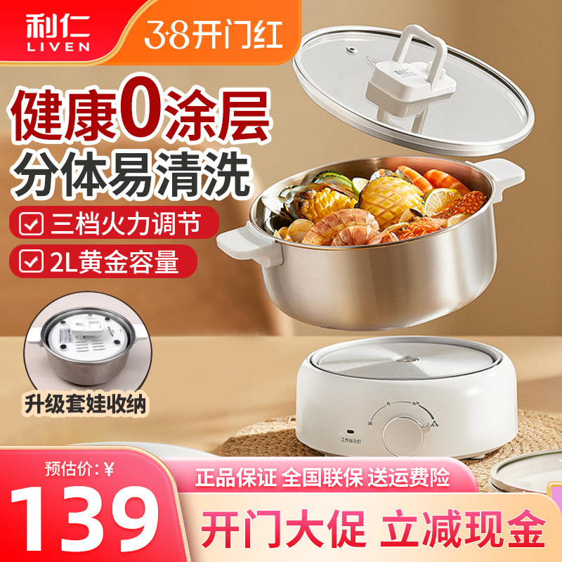 利仁电煮锅不锈钢电火锅小型多功能学生宿舍煮面小电锅分体泡面锅