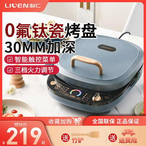 利仁电饼铛双面加热下盘可拆