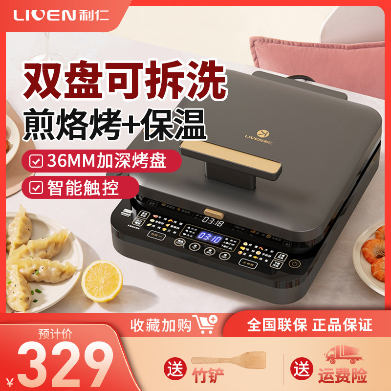 利仁电饼铛档家用双面加热新款多功能小型可拆洗加深电煎锅烙饼锅