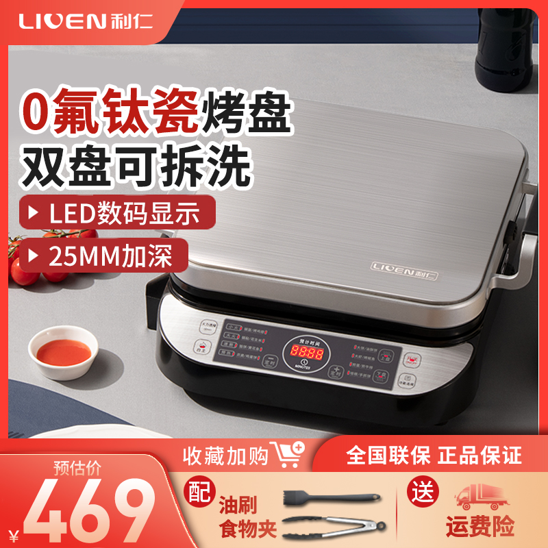 家用双面可拆盘加深加大电饼铛