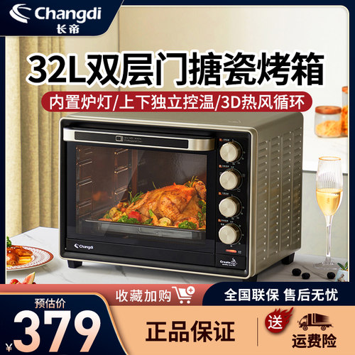 多功能搪瓷烤箱长帝32L