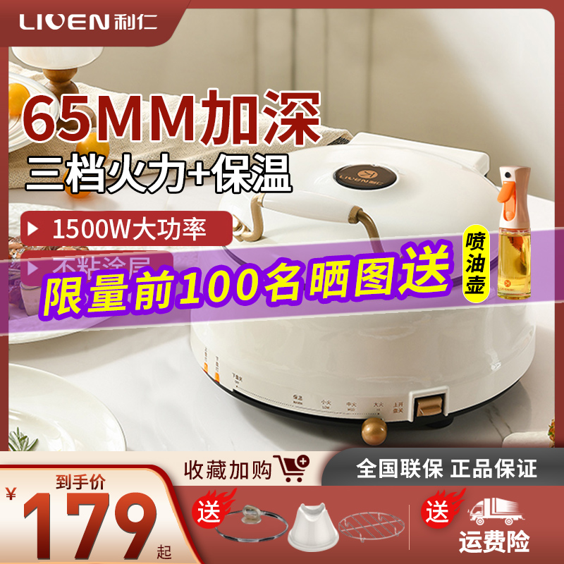 利仁电饼铛65MM加深1500W大功率