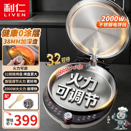 利仁小钢人无涂层电饼铛档不锈钢新款加深加大多功能家用烙饼锅