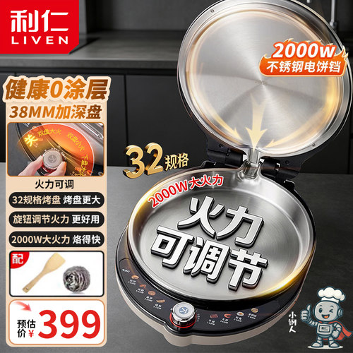 利仁小钢人无涂层电饼铛档不锈钢新款加深加大多功能家用烙饼锅