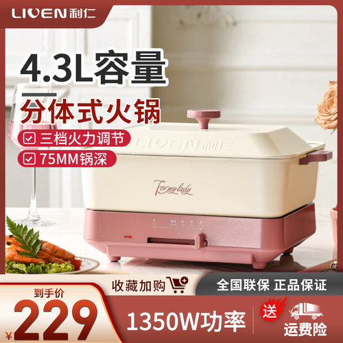 利仁电火锅分体设计4.3升容量