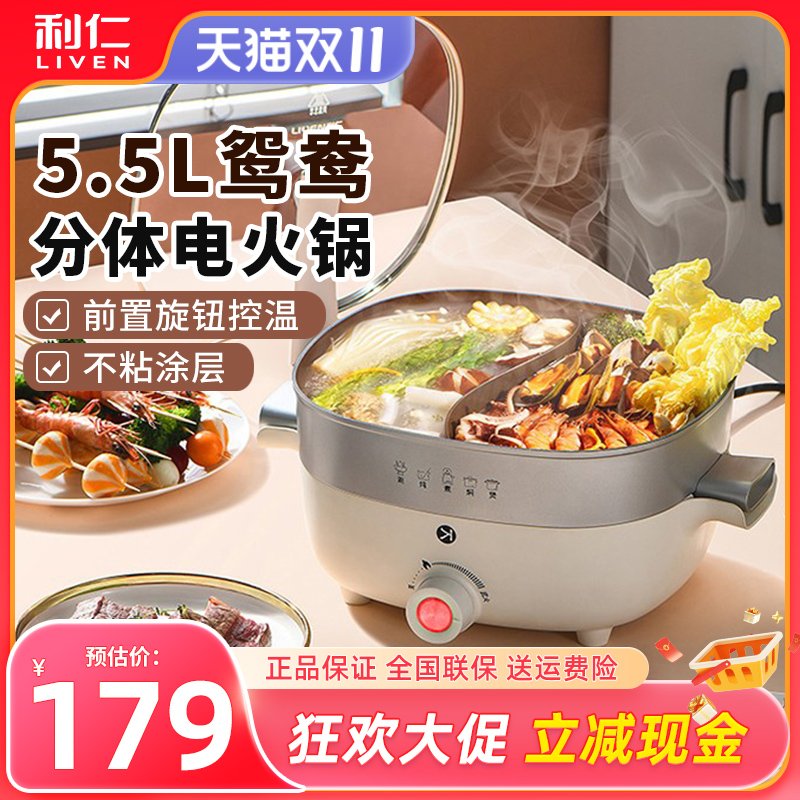 利仁鸳鸯电火锅家用电煮锅多功能