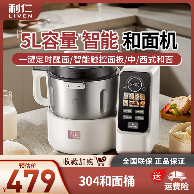 利仁和面机家用揉面机小型全自动厨师机搅面发面机活面发酵一体机
