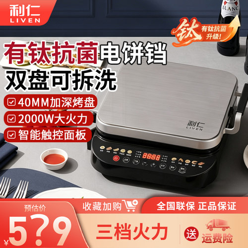 家用双面可拆盘加深加大电饼铛