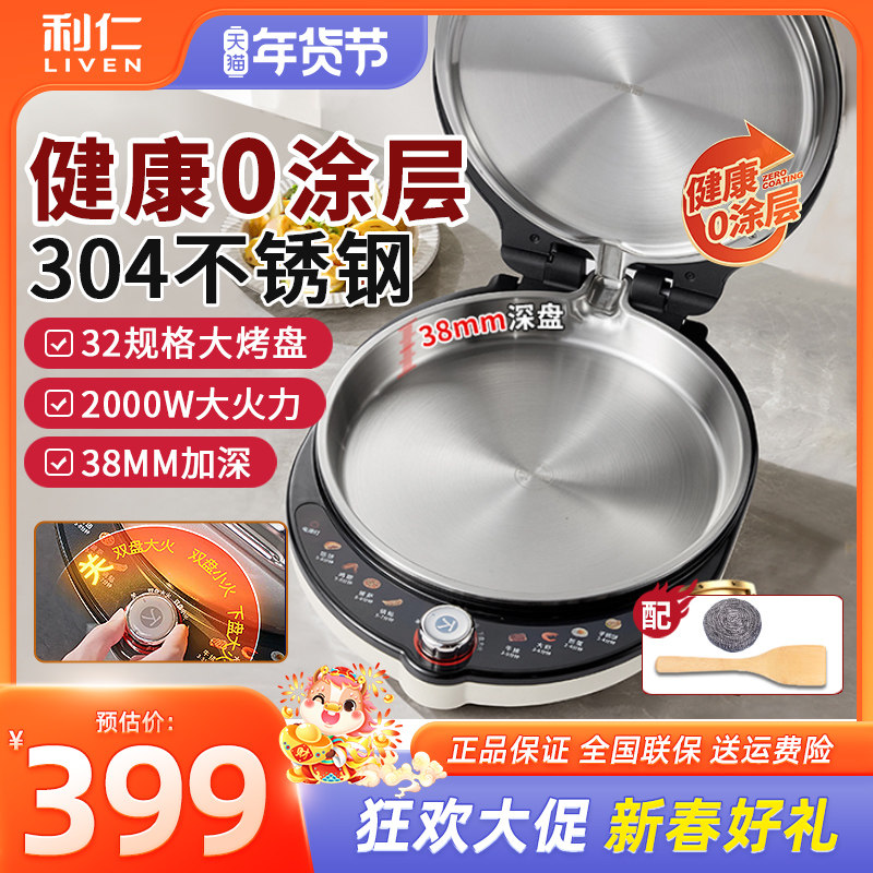 利仁电饼铛档小钢人新款加深加大多功能家用不锈钢烙饼锅无涂层