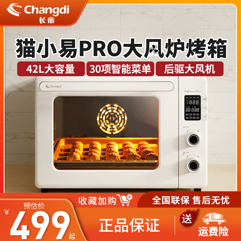 长帝猫小易pro烤箱家用小型烘焙多功能电烤箱全自动发酵解冻