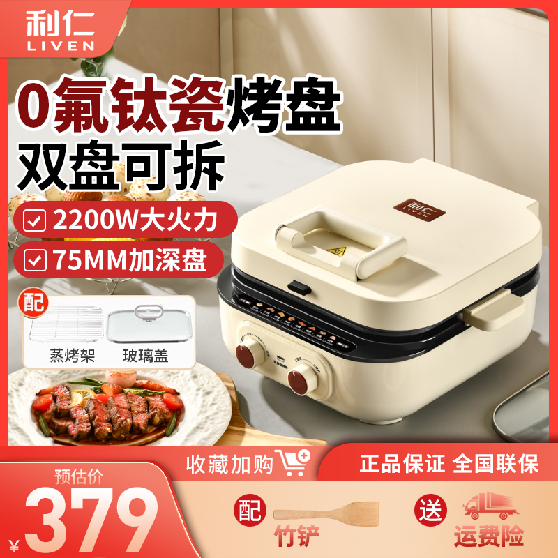 利仁电饼铛双面加热家用加大加深可拆洗多功能电煎锅涮烤一体火锅