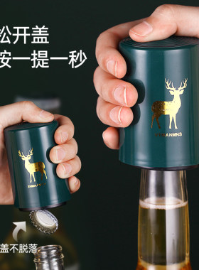不锈钢啤酒开瓶器按压式创意定制自动瓶起子瓶盖开啤酒神器启瓶器