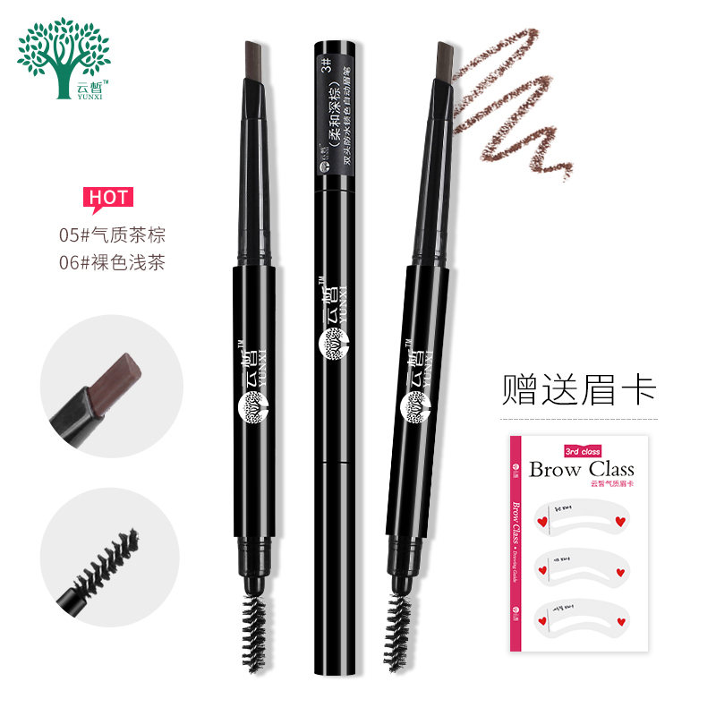云皙双头自动眉笔防水防汗不易晕染不易脱色画眉粉初学者一字眉带