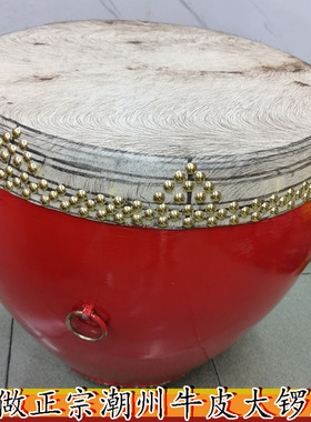 正宗潮汕大锣鼓定做高音英歌鼓锣鼓班潮州大锣鼓潮剧戏曲鼓牛皮鼓