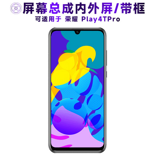 盾令屏幕总成适用荣耀play4tpro