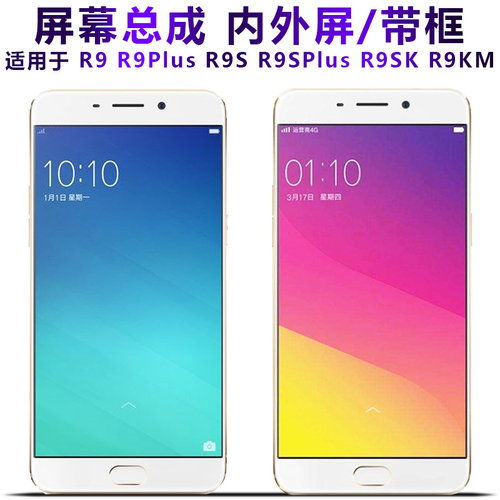 盾令屏幕总成OPPOR9sr9plus