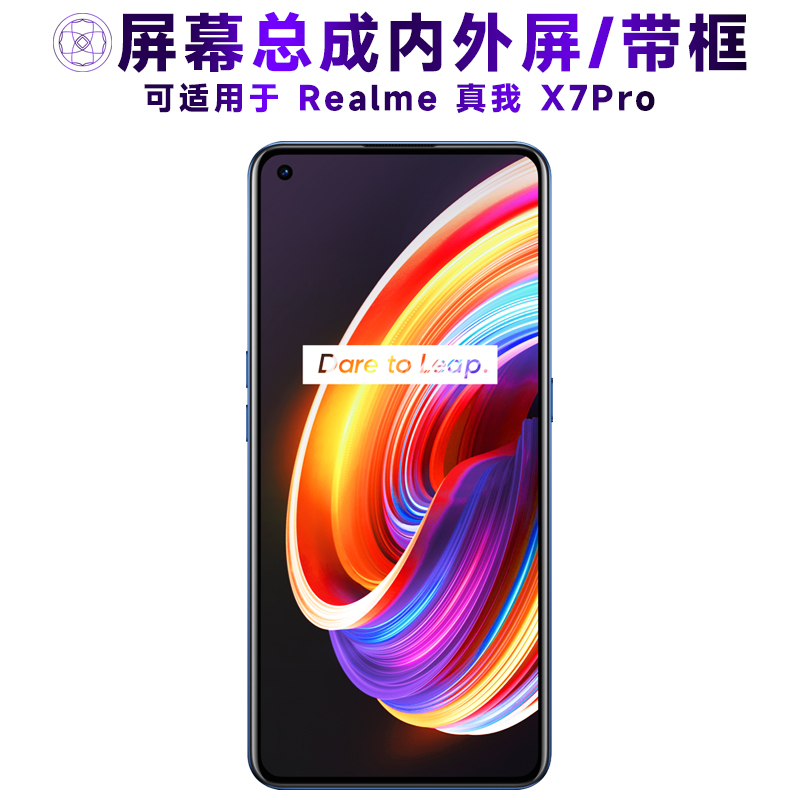 盾令屏幕总成适用于真我x7pro