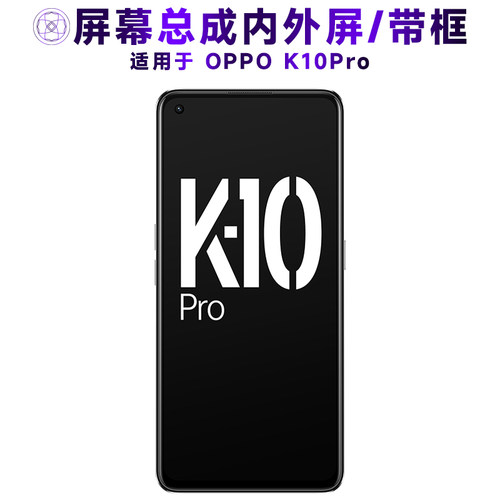盾令屏幕总成适用于OPPOK10Pro