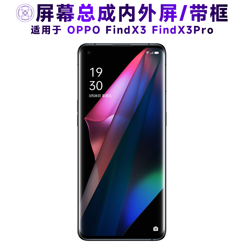 盾令屏幕总成适用于OPPOFindX3