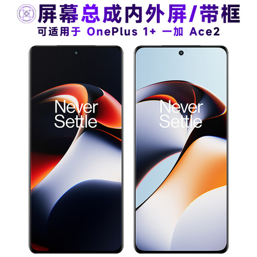 盾令屏幕总成带框适用于一加ace2