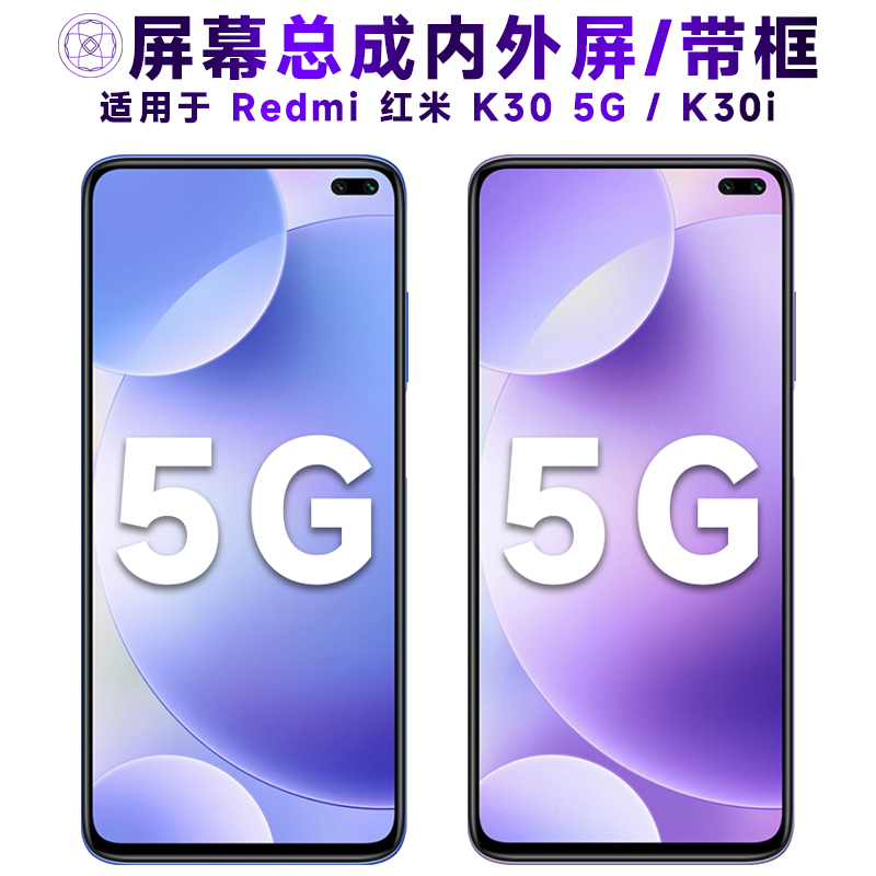 适用于红米k30i/K305G手机屏幕