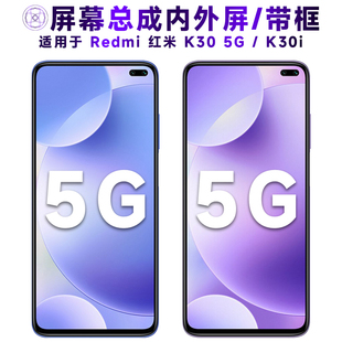 盾令屏幕適用于小米紅米k30i總成帶框k30后蓋5G顯示觸摸手機電池
