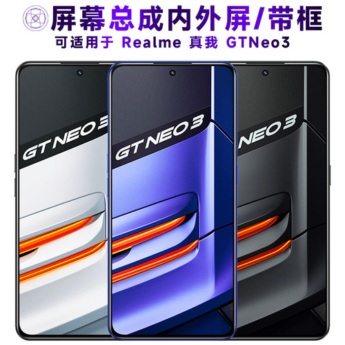 盾令屏幕总成适用于真我gtneo3
