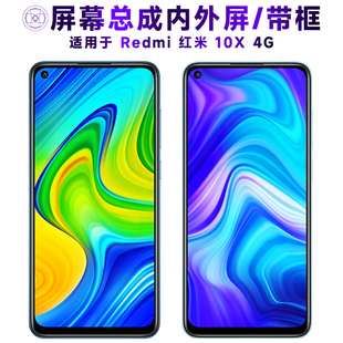 盾令屏幕适用于redmi红米10x总成带框4G内外显示液晶触摸手机电池