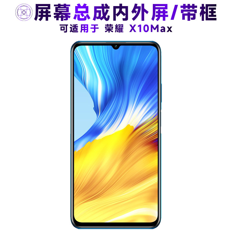 盾令屏幕适用于荣耀x10max屏幕总成带框显示内外触摸手机电池中框 - 实物图