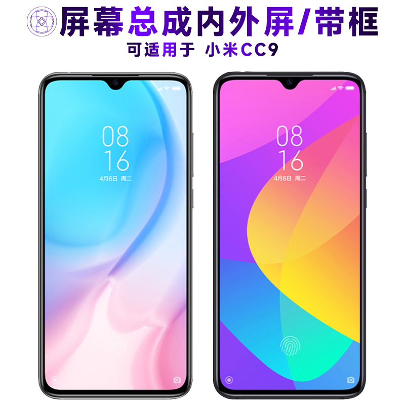 盾令屏幕总成带框适用于小米cc9