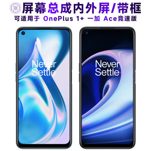 盾令屏幕适用于一加ace竞速版