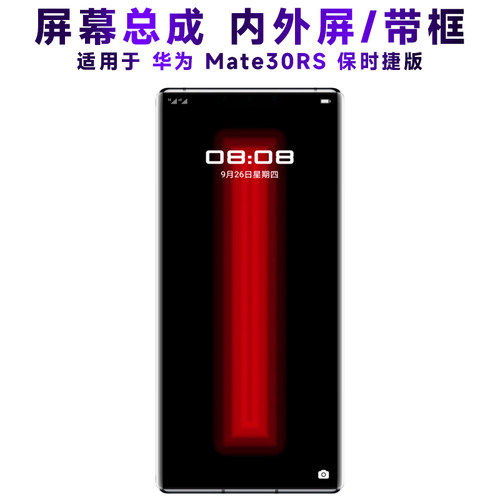 盾令屏幕总成华为mate30rs保时捷