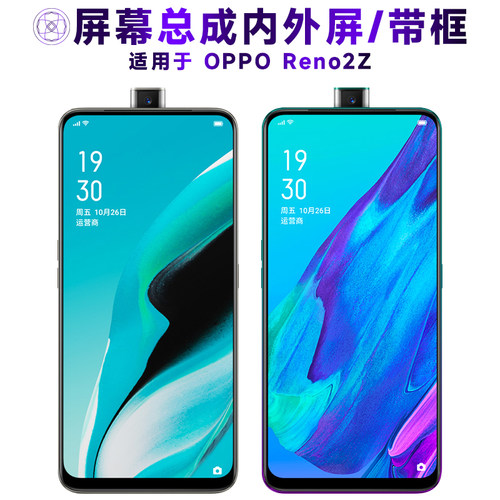 盾令屏幕总成适用于OPPOReno2Z
