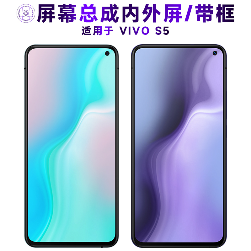 盾令屏幕总成带框适用于vivos5