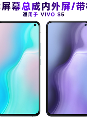盾令屏幕适用于vivo s5总成带框VIVOS5显示触摸手机电池后盖中框