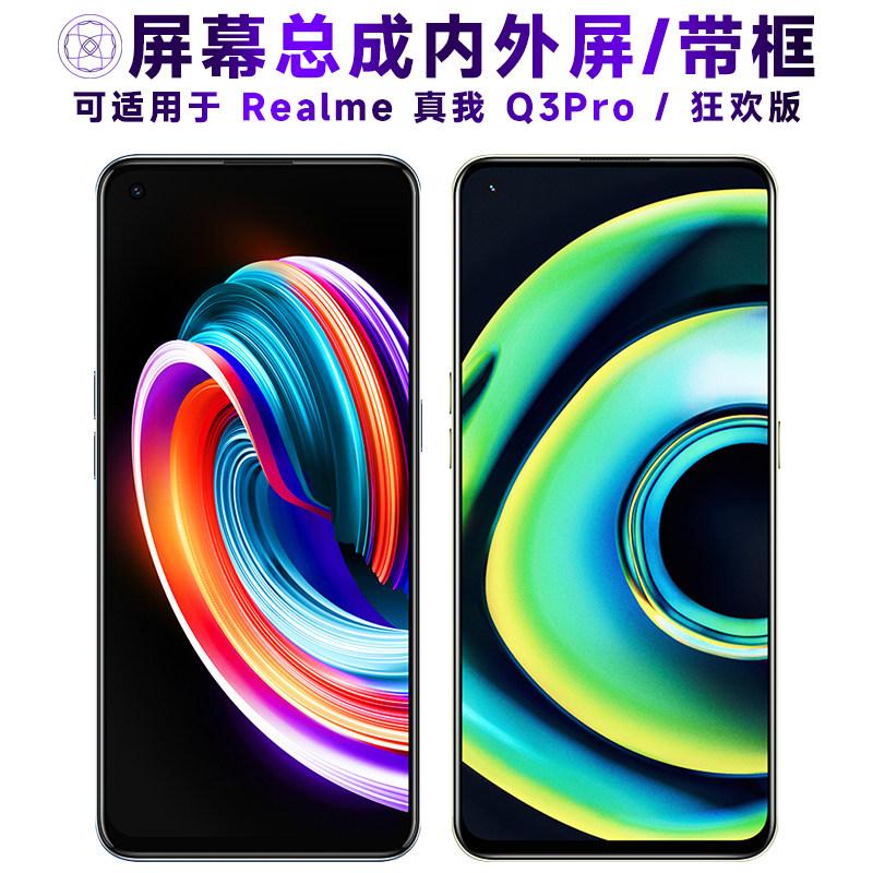 盾令屏幕总成适用于真我q3pro