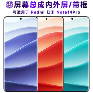 盾令适用红米note14pro屏幕总成带框触摸显示手机液晶屏电池后盖