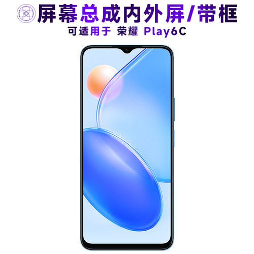 盾令屏幕总成适用于荣耀play6c