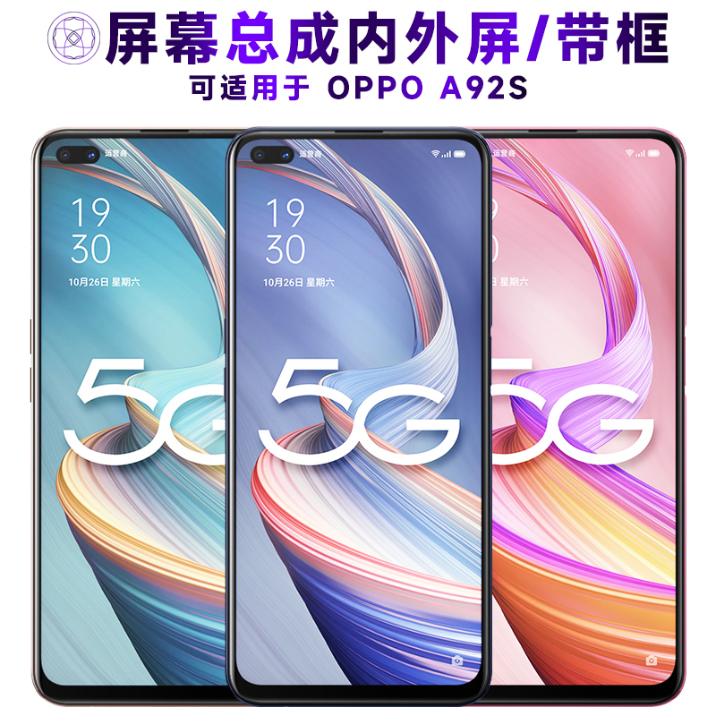 盾令屏幕总成适用于OPPOA92S