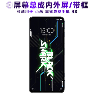 盾令屏幕適用于小米黑鯊游戲手機(jī)4s總成帶框黑鯊4S電池顯示觸摸屏